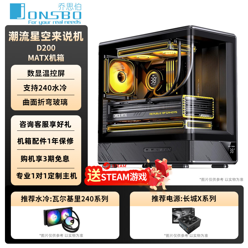 D200海景房机箱曲面玻璃