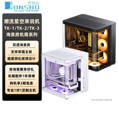 乔思伯机箱TK0/TK1/TK2/TK3/TK4