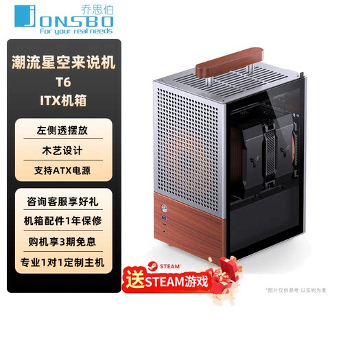 乔思伯ITX机箱T6手提式