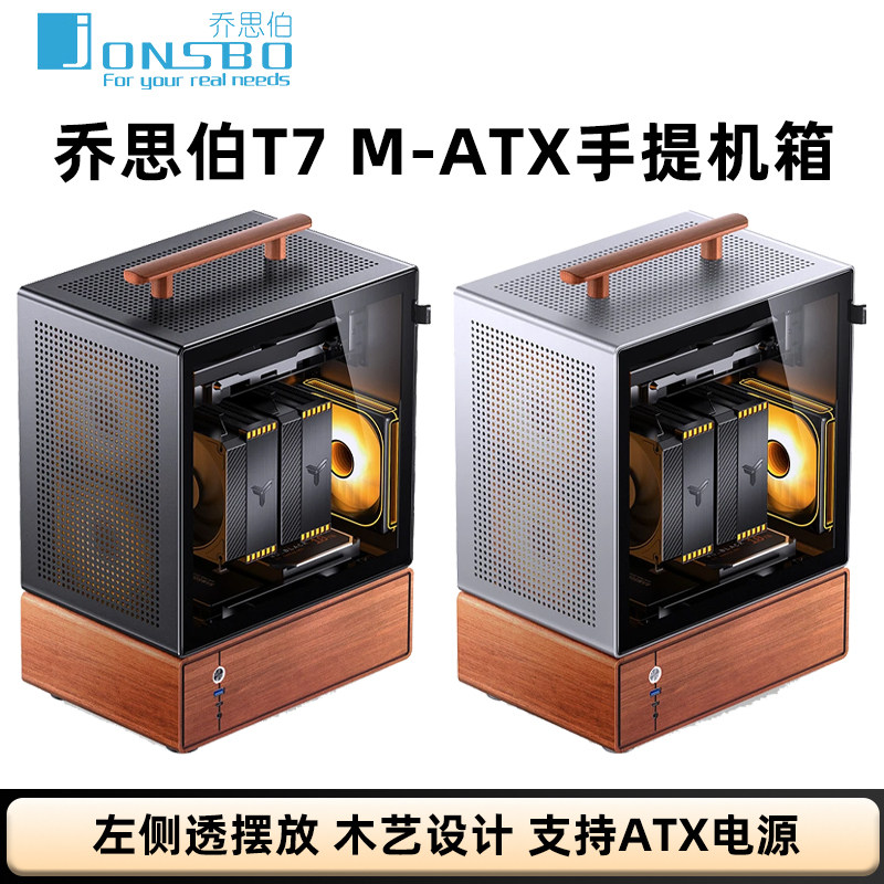 乔思伯MATX机箱T7手提便携侧左透机箱迷你机箱mini小机箱木艺机箱