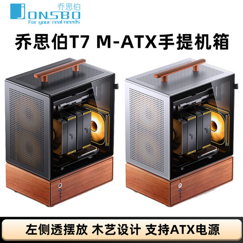 乔思伯MATX机箱T7手提式