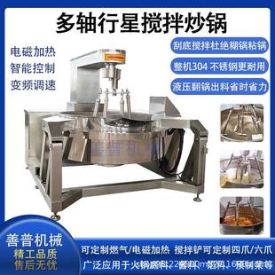 火锅底料炒料机牛肉辣酱搅拌炒锅大型全自动多轴行星搅拌炒锅