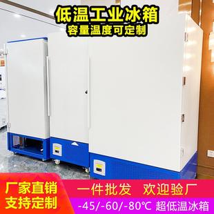 负45 实验室超低温冰箱大型工业低温冰箱厂家定制 86度卧式 立式