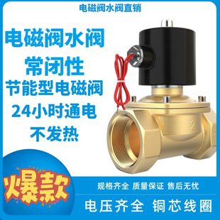 220v 甬磁常闭电磁阀水阀气阀4分寸节能长时通电不发热电磁控制阀