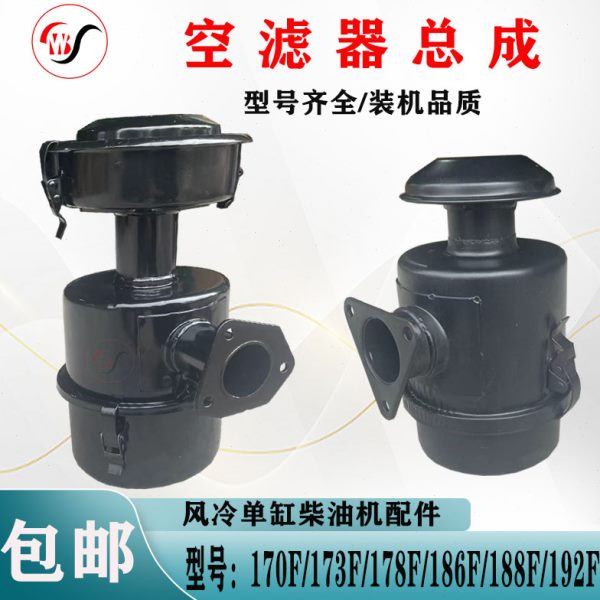 风冷柴油机空滤器总成马路切割机空气滤芯器微耕机配件大全173F