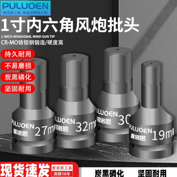 1寸H型内六角风炮套筒内六角批头36mm电动重型扳手气动旋具内6方
