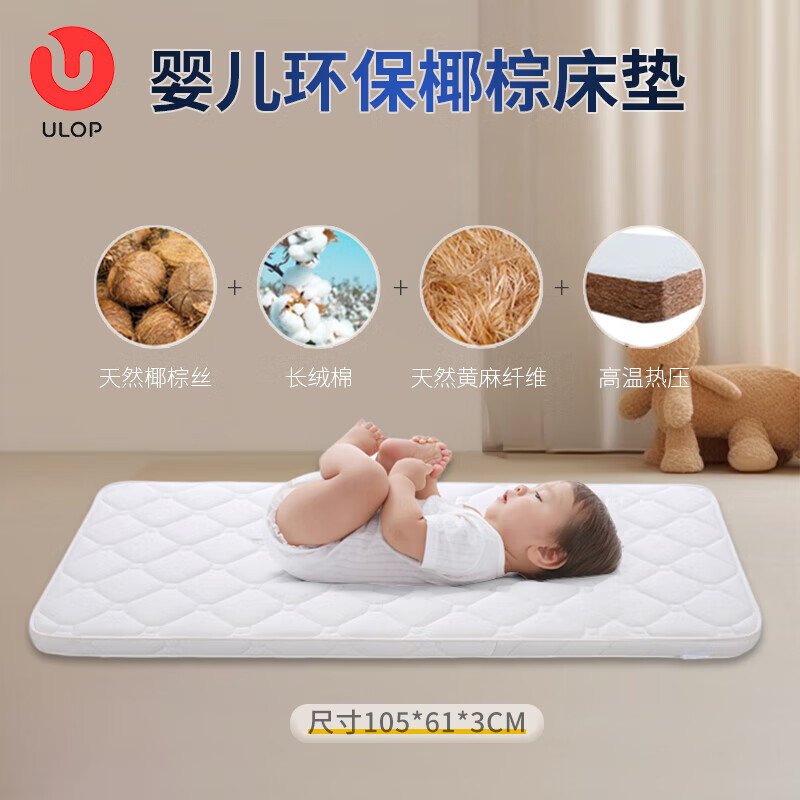 ULOP婴儿床床垫新生儿宝宝环保椰棕垫双面通用儿童床垫可水洗0胶