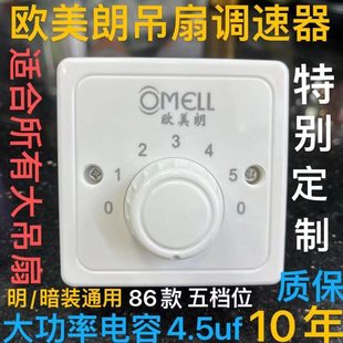 大功率电容56吊扇调速器开关面板电风扇变速五档调速 欧美朗明暗装
