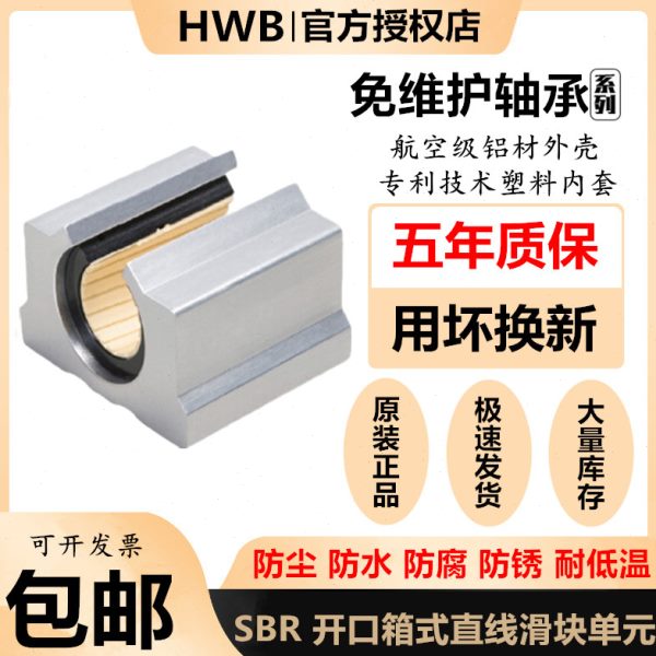 开口箱式直线滑块轴承座SBR 10 12 16 20 25 30 35 40L进口UU锁紧