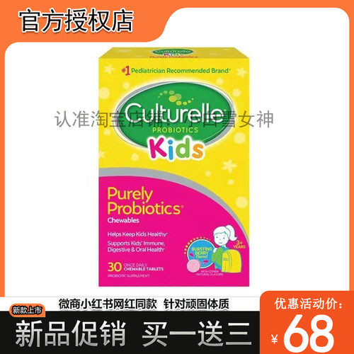 culturelle康萃乐bpl1益生菌