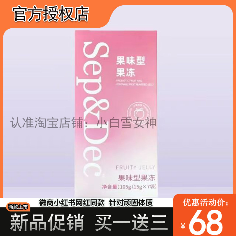 Sep酵素果冻课sooc胶原肽酵素果味型果蔬果冻升级版官方正品