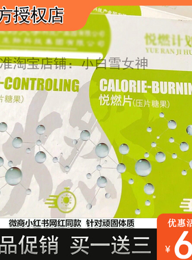 SCCB悦然计划压片糖果