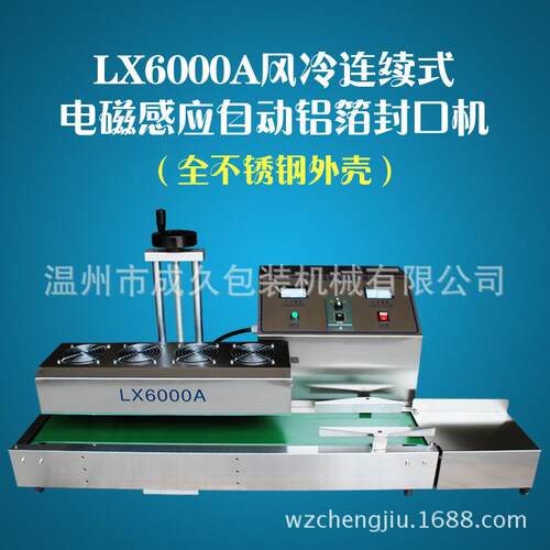 ALX600箔风冷连续感应封口机0 CJ1001风冷连续铝箔封口机 自动铝