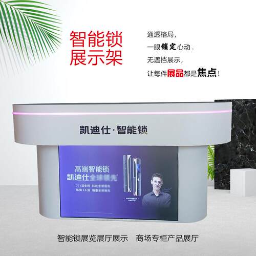 能凯迪仕能锁展示柜公智展厅司展柜商超百货智锁指纹锁中20250003