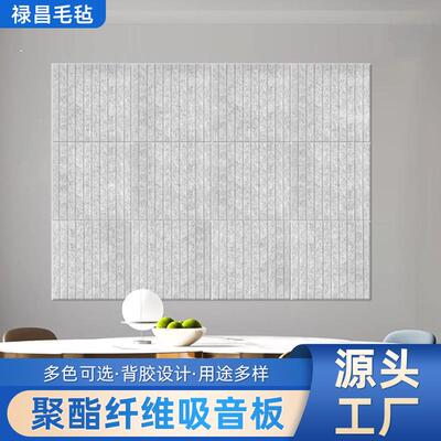 录声跨境供应吸音板毛板琴房ktv音棚自毡粘学面板墙面装饰降噪