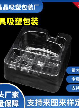 工业子吸塑内托化妆电RIO品包装吸塑盘托盘电子周托防静电吸塑转