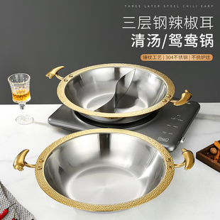 特厚304不锈钢火锅锅商用重庆鸳鸯火锅盆家用电磁炉瓦斯炉专用锅