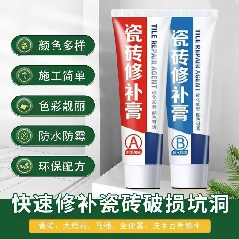 瓷砖修补膏大理石浴缸洗手盆瓷砖修补剂地板修补强力修复神器