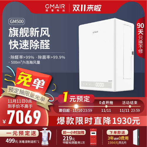果麦新风系统 家用壁挂式新风机 全屋换气通风静音除醛抗菌 GM500