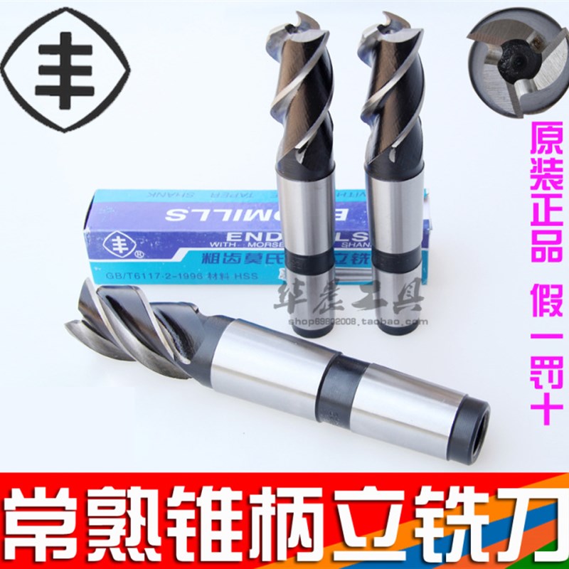 常熟 锥柄立铣刀/高速钢铣刀16 18 20 22 24 25 26 28 30..50