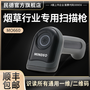 民德扫描枪有线扫码枪通用自动感应条码枪超市收银快递激光无线一