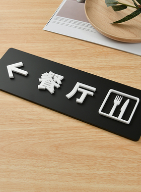 3d立体字加厚款亚克力酒店宾馆电梯口方向指示牌货梯客梯带箭头餐