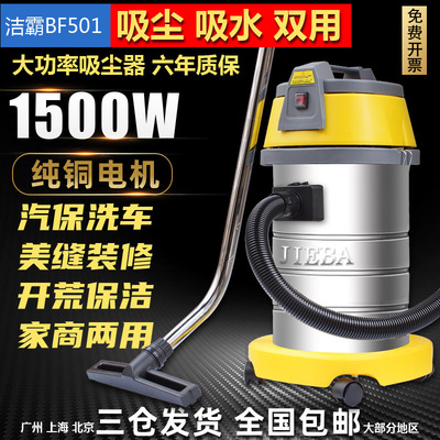 洁霸BF501吸尘器30升家用大功率强吸力工业商用洗车吸尘机吸水机
