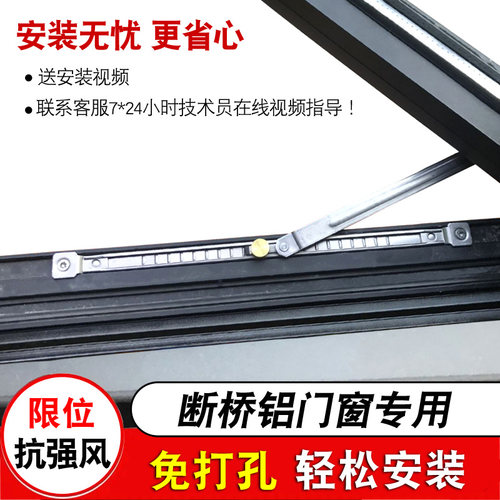 春塑免打孔断桥铝门窗防风杆限位风撑内开内倒窗户角度限制定位器