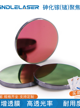 砷化镓聚焦透镜片GaAs19.05 20 25 28激光切割机激光机雕刻刻章机