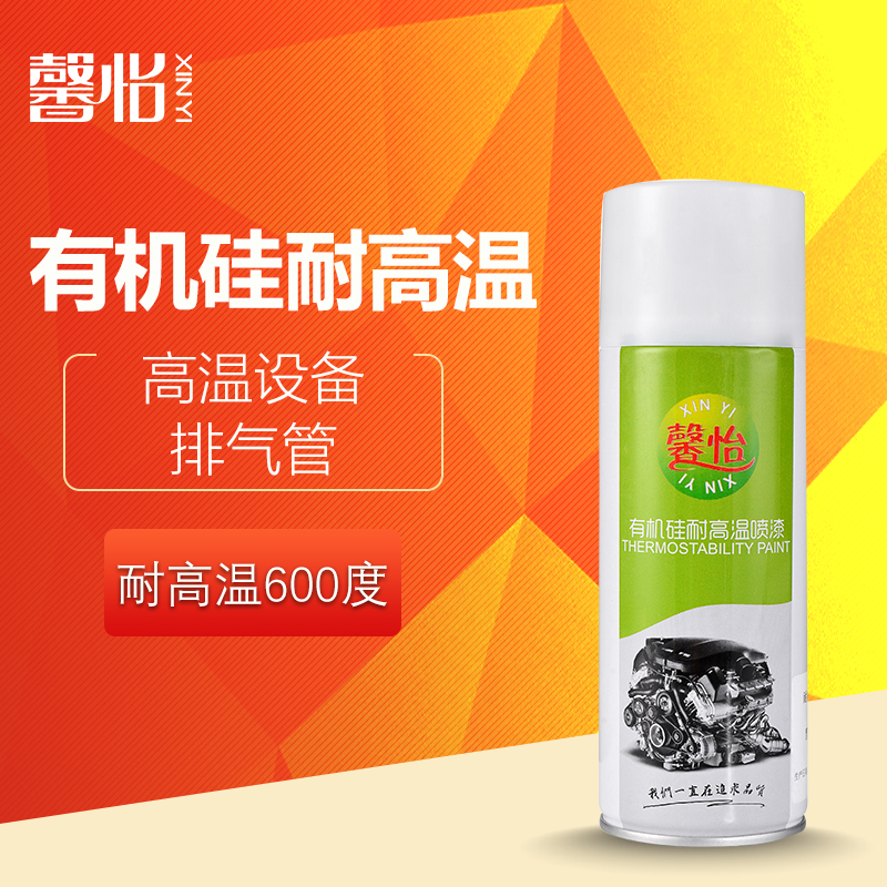馨怡汽车有机硅耐高温防腐隔热600度船底自喷漆耐热涂层料油性漆