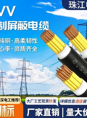珠江控制电缆KVV屏蔽线KVVP2 3 4 5 6 7 8 10 12芯1 1.5 2.5平方