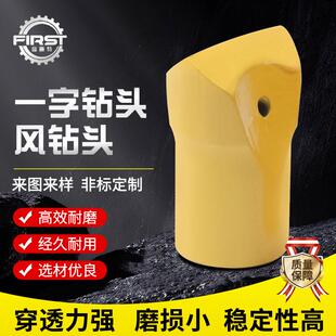 凿岩机一字合金钻头用于矿山开采耐用钻进快风钻钻杆接头冲击钻