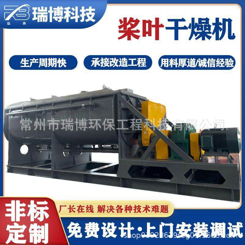 可处理高糊状桨叶干燥机烘干设备化工颗粒粉末医药废渣干燥设备
