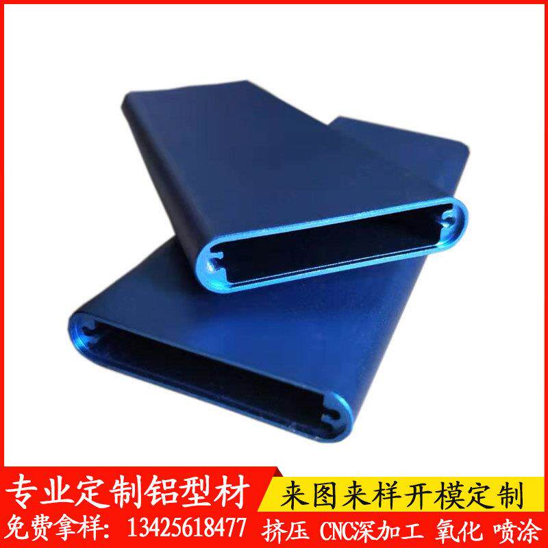 定制led电源外壳铝型材电子铝外壳型材cnc深加工铝外壳型材开模