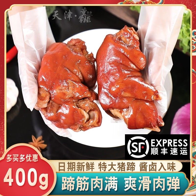 天津国顺整祇酱猪蹄约400g/袋超大蹄软烂卤味熟食酱香特产小吃