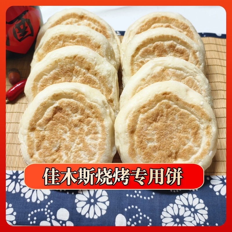 东北烧烤专用饼 烧饼 烤饼发面饼佳木斯烧烤烤饼现烤现卖淄博烤饼