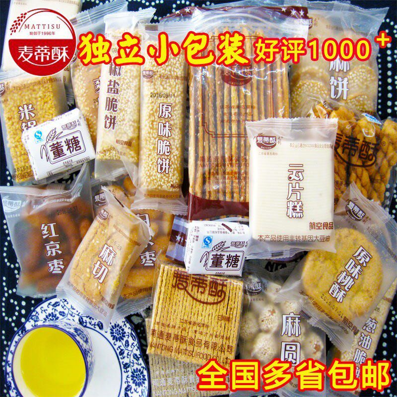 南通特产麦蒂酥脆饼麻圆麻糕董糖红京枣草鞋底云片糕月饼散称1斤