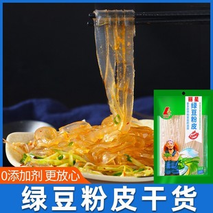 丽星绿豆粉皮水晶凉皮凉拌菜干货大全商用河南特产宽粉条火锅