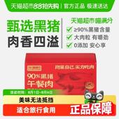 喵满分90%黑猪午餐肉火腿即食速食火锅三明治早餐独立包装