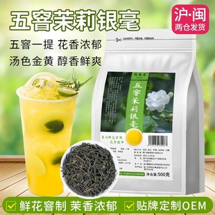 五窨茉莉花绿茶茉莉银毫绿妍手打柠檬茶水果茶奶茶店原料茶叶500g