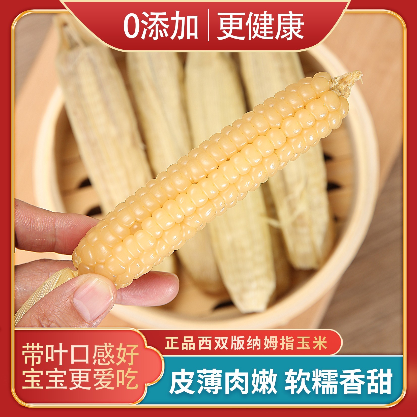 带皮儿童婴儿云南西双版纳小糯手指紫白色糯米拇指母指玉米小玉米