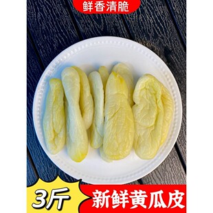 广西钦州灵山特产瓜皮下饭菜小吃博白爽脆黄瓜皮干酸农家脆皮咸菜