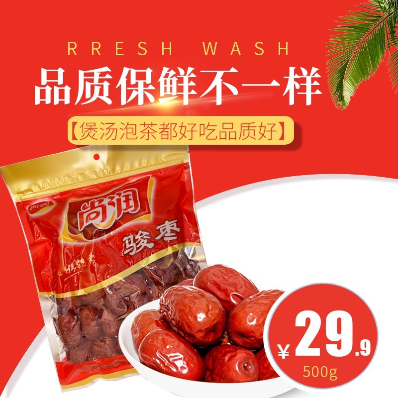 尚润红枣山西特产骏枣休闲干果零食红枣袋装礼品枣500g/袋包邮