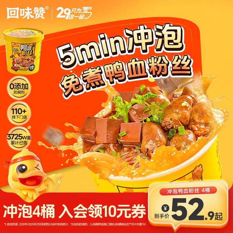 回味赞南京鸭血粉丝汤冲泡桶装免煮方便速食特色老鸭粉丝无肝肠版