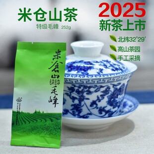 四川广元旺苍米仓山茶叶2025新茶绿茶高山春茶毛尖浓香型毛峰252g