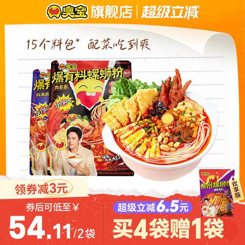 臭宝爆有料螺蛳粉肉多多487g料满满492g组合大片腐竹凤爪卤蛋米粉