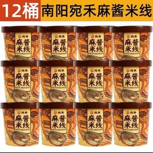 宛禾米线麻酱米线6桶装 南阳特产冲泡即食品粉丝米线麻酱懒人夜宵