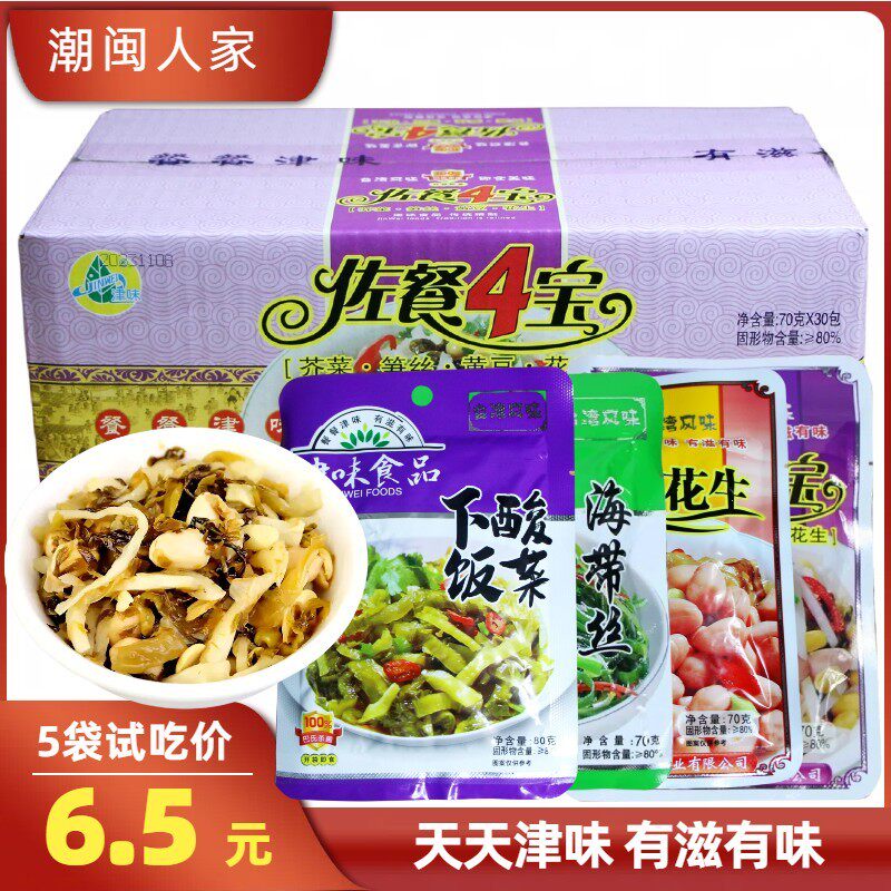 福建津味佐餐四宝4宝梅菜笋丝花生开胃菜黄豆笋片咸菜配粥下饭菜