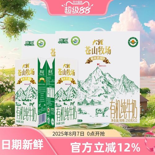 【有机认证】欧亚大理苍山牧场全脂有机纯牛奶2箱礼盒装早餐奶