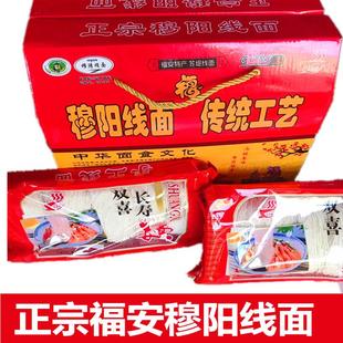 福建福安特产小吃 穆阳线面苏堤长寿面面条龙须面拌面手工面线4斤